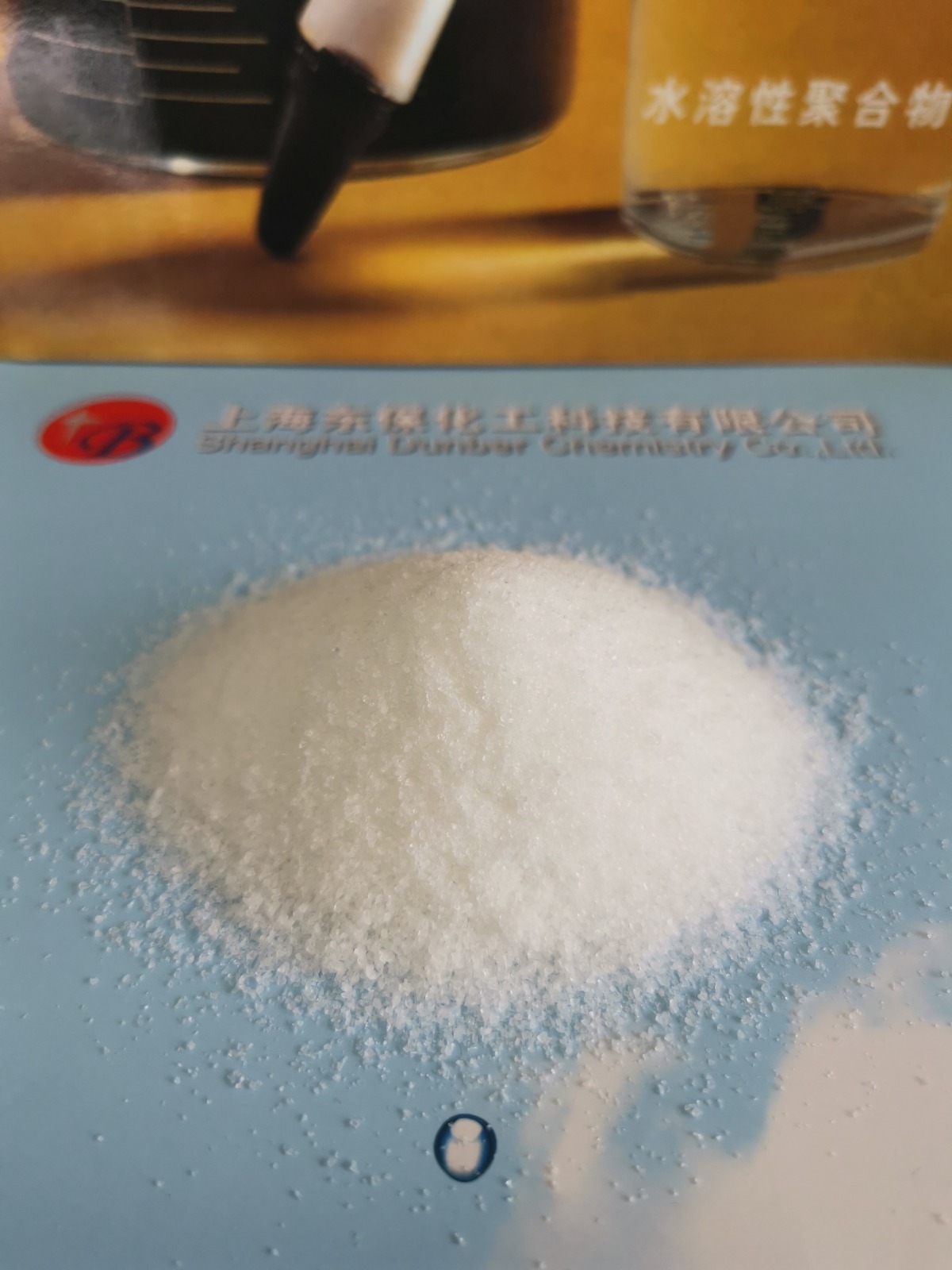 食品级絮凝剂-絮凝剂-聚丙烯酰胺-东保化工
