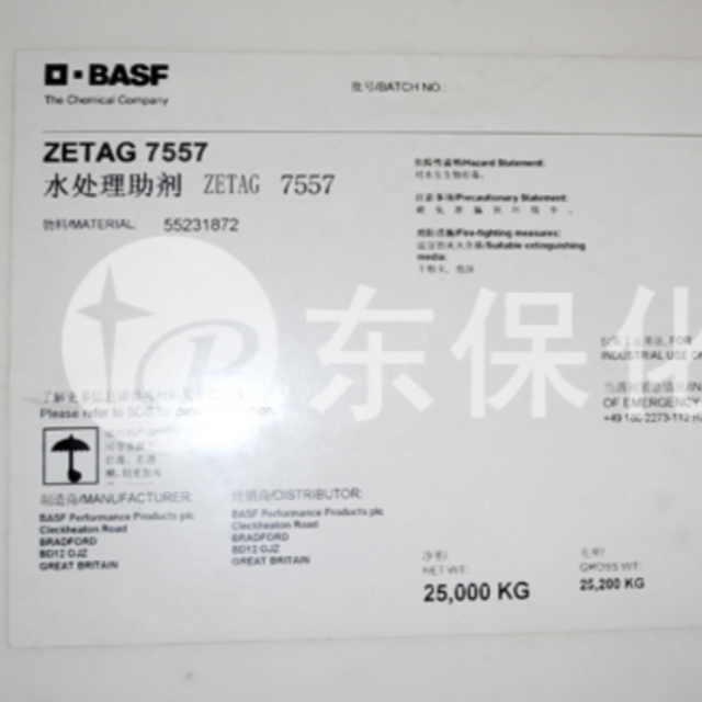 ZETAG7557巴斯夫絮凝剂-进口聚丙烯酰胺-东保化工絮凝剂