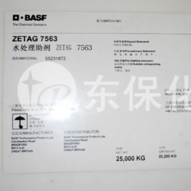 ZETAG7563巴斯夫絮凝剂-进口聚丙烯酰胺-东保化工絮凝剂