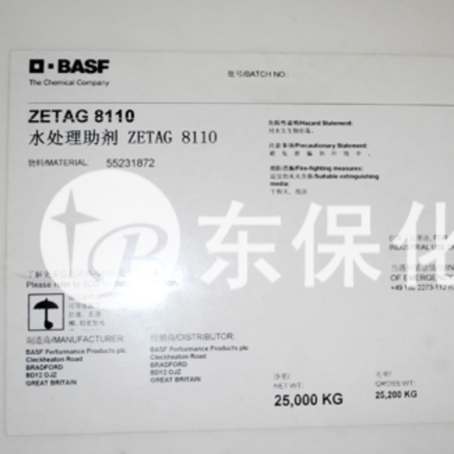 ZETAG8110巴斯夫絮凝剂-进口聚丙烯酰胺-东保化工絮凝剂