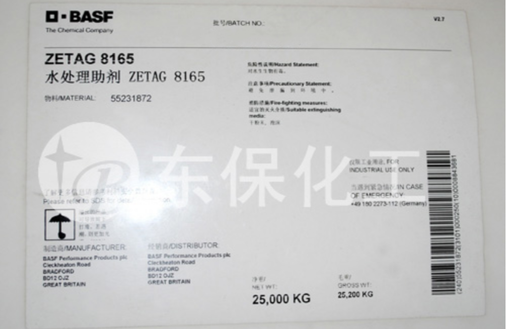 巴斯夫絮凝剂Zetag8165-进口聚丙烯酰胺-东保化工絮凝剂