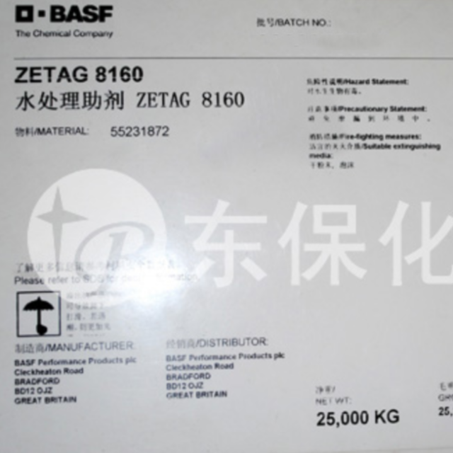 ZETAG8160巴斯夫絮凝剂-进口聚丙烯酰胺-东保化工絮凝剂