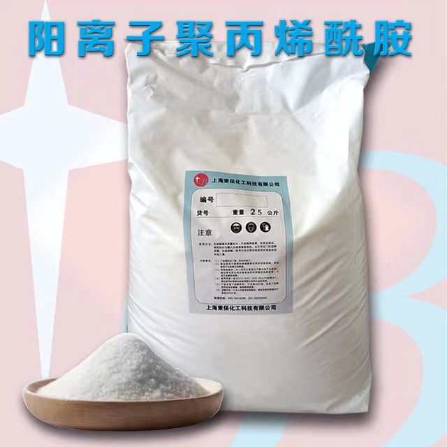 阳离子食品级絮凝剂DB4190CP-饮用水聚丙烯酰胺-东保化工